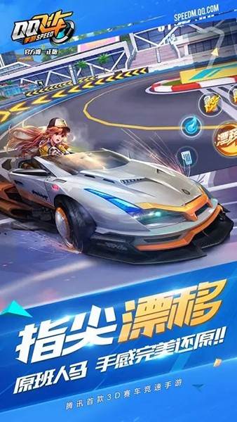 QQ飞车手游体验服 安卓版v1.49.0.1078